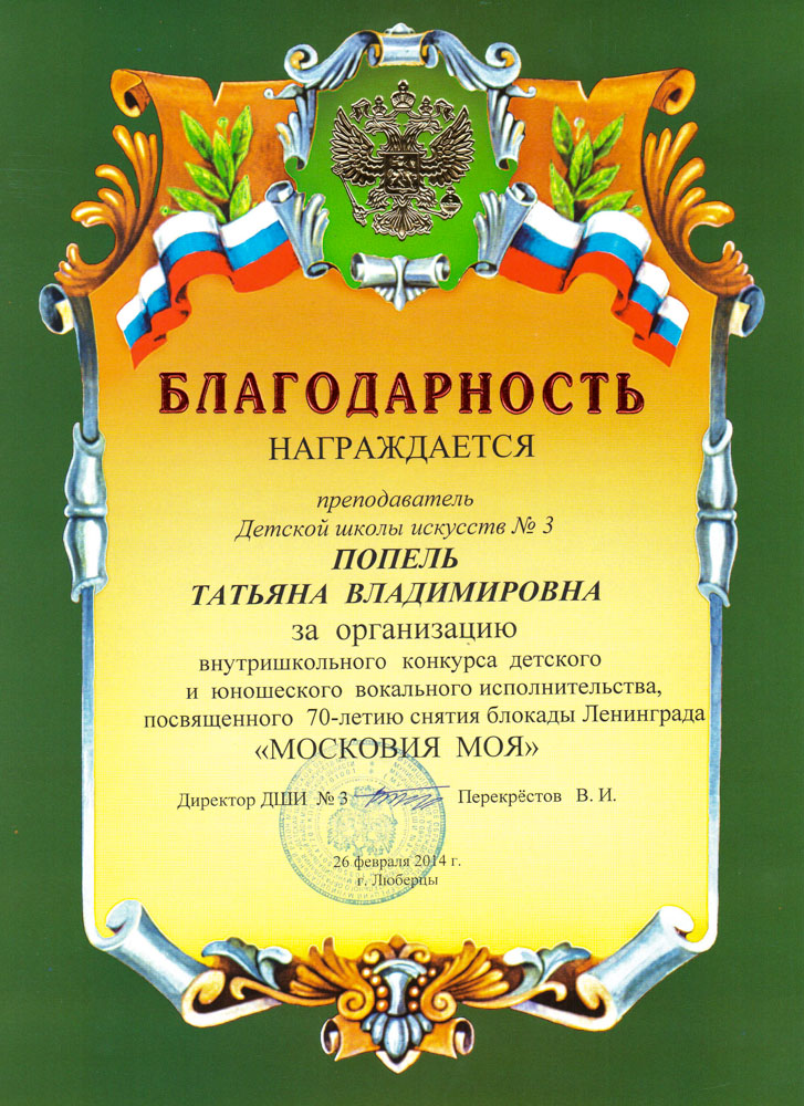 004.diploma.[28.02.2014]